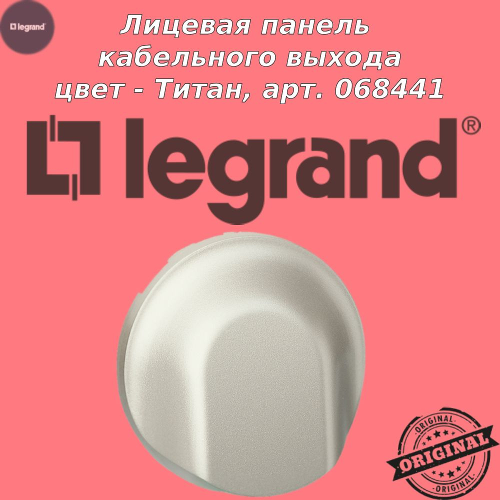 Лицевая панель кабельного выхода, цвет - Титан, Legrand Celiane, арт. 068441  #1