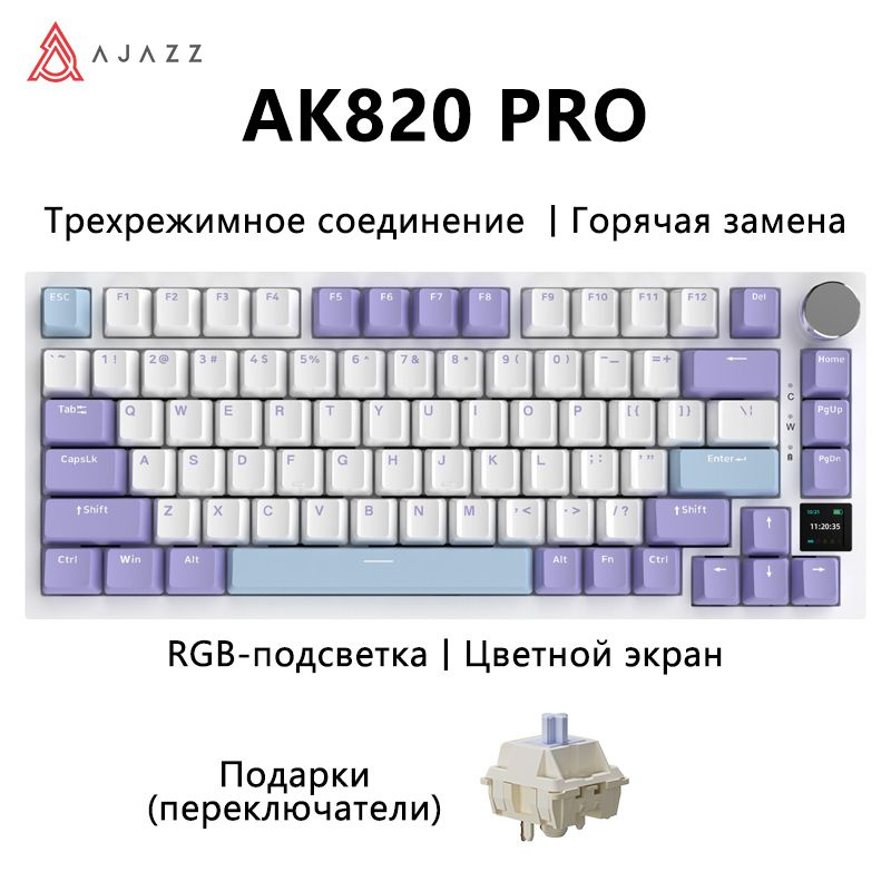 Ajazz Клавиатура беспроводная AK820 горячая замена, Английская раскладка, фиолетовый  #1