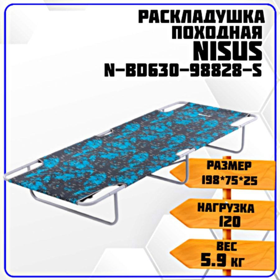 Кровать-раскладушка походная Nisus N-BD630-98828-S #1