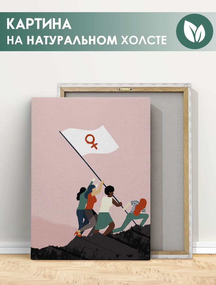 Картина для интерьера на стену - Феминизм женщины feminism, арт 20х30 см  #1