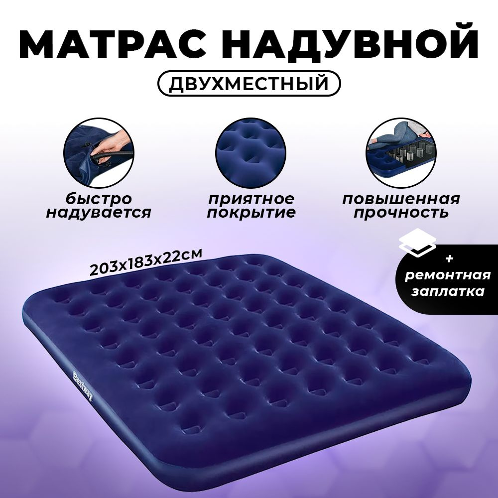 Bestway Матрас надувной для сна 203х183х22 см #1