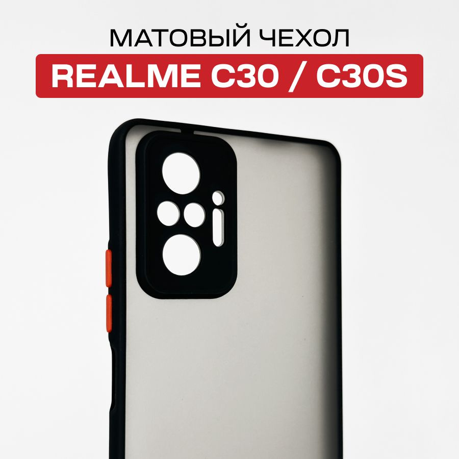 Матовый силиконовый чехол с защитой камеры для телефона Realme C30, Realme C30s  #1