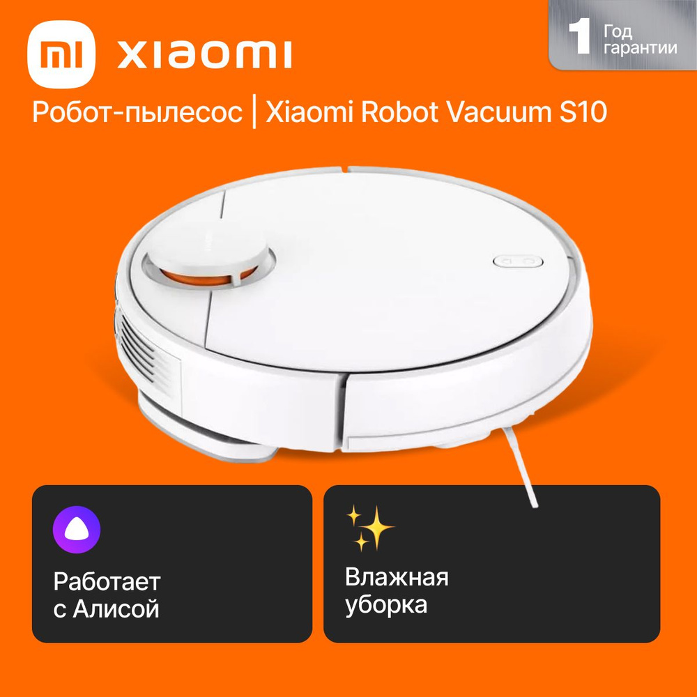 Робот-пылесос Xiaomi Robot Vacuum S10 #1