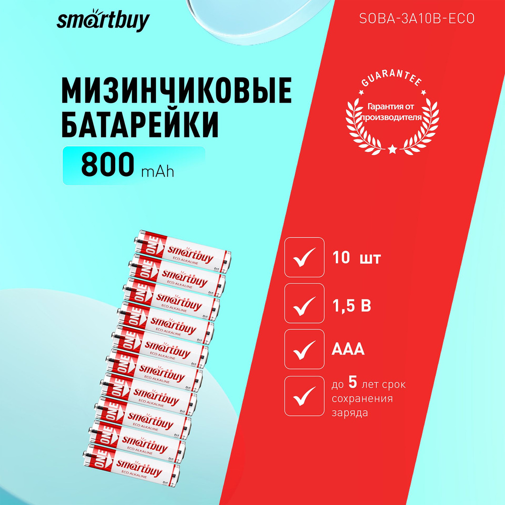 Батарейки ААА мизинчиковые Smartbuy, алкалиновые ONE AAA/LR03/10B, 10шт  #1