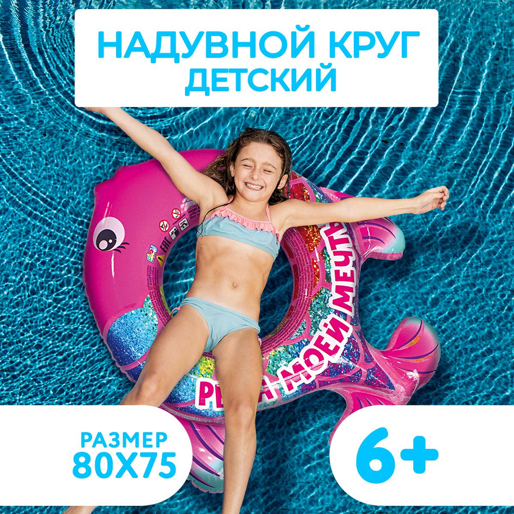 Круг надувной для плавания детский Play market #1