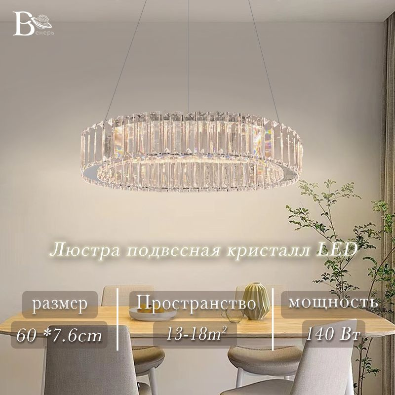 Люстра подвесная 8050/60/140BT/ led светильник,Хрустальная люстра  #1