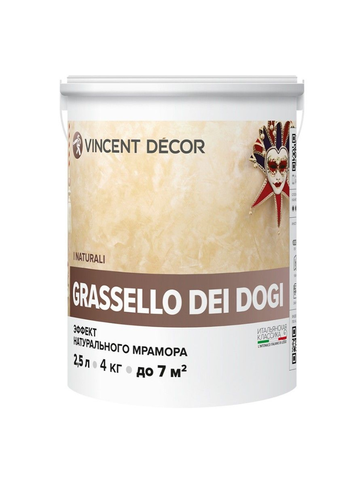 VINCENT DECOR GRASSELLO DEI DOGI венецианская штукатурка с эффектом мрамора (4кг)  #1