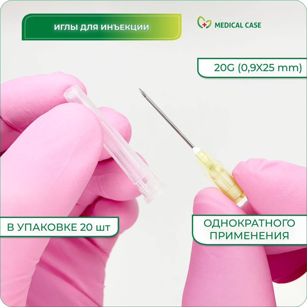 Иглы одноразовые 20G (0,9x25) мм 20 шт PARAMED (Парамед) медицинские, стерильные, инъекционные  #1