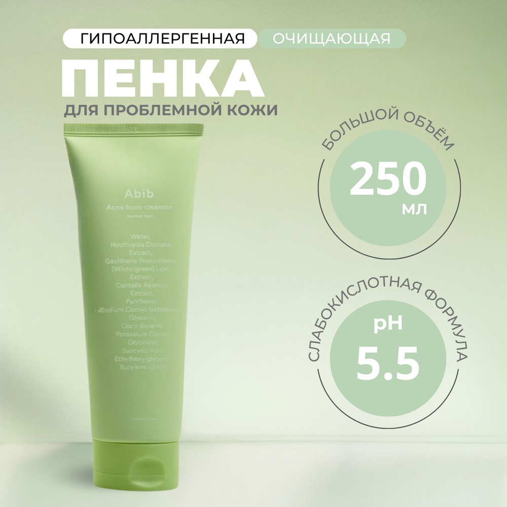 Acne foam cleanser Heartleaf foam слабокислотная гипоаллергенная очищающая пенка, 250 мл  #1