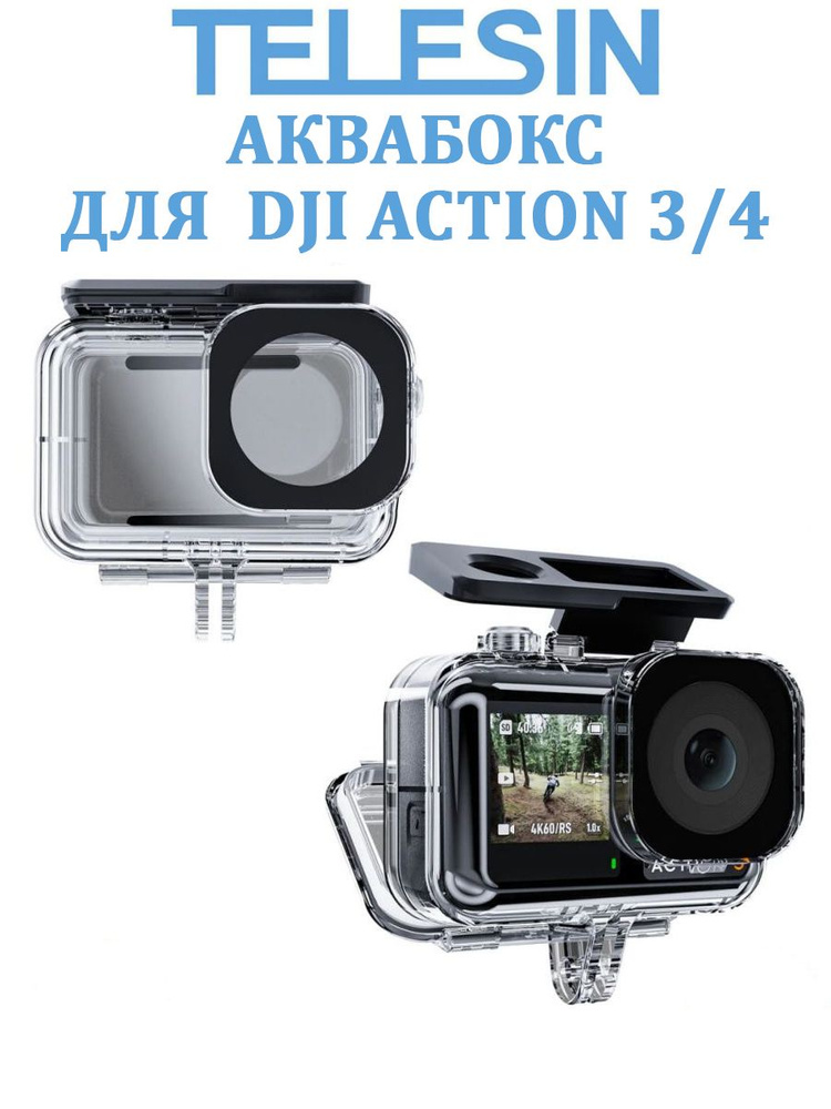 Telesin/Аквабокс для камеры DJI Action 3 и 4 #1