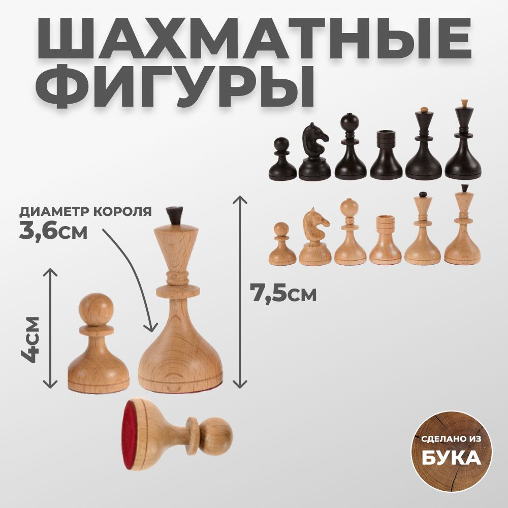 Шахматные фигуры "Стародворянские" из бука (утяжелённые)  #1