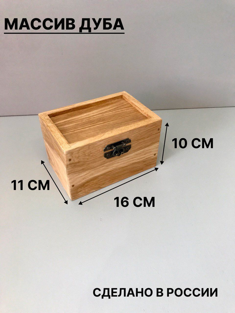 Коробка из дуба /шкатулка из дуба с крышкой и замочком #1