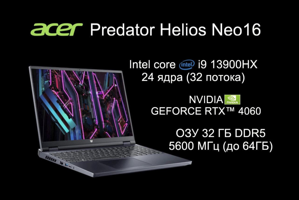 Acer Predator Helios Neo16 Игровой ноутбук ", Intel Core i9-13900HX, RAM 32 ГБ, SSD, Без системы, черный #1