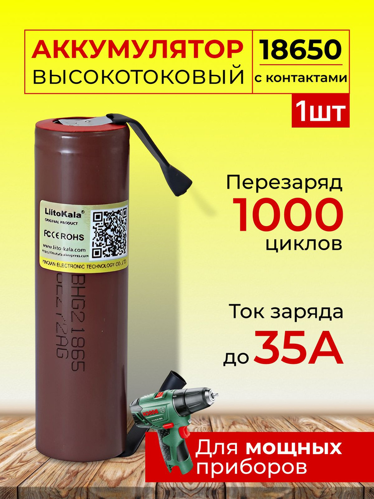 Raidol Аккумуляторная батарейка 18650, 3,7 В, 3000 мАч, 1 шт #1