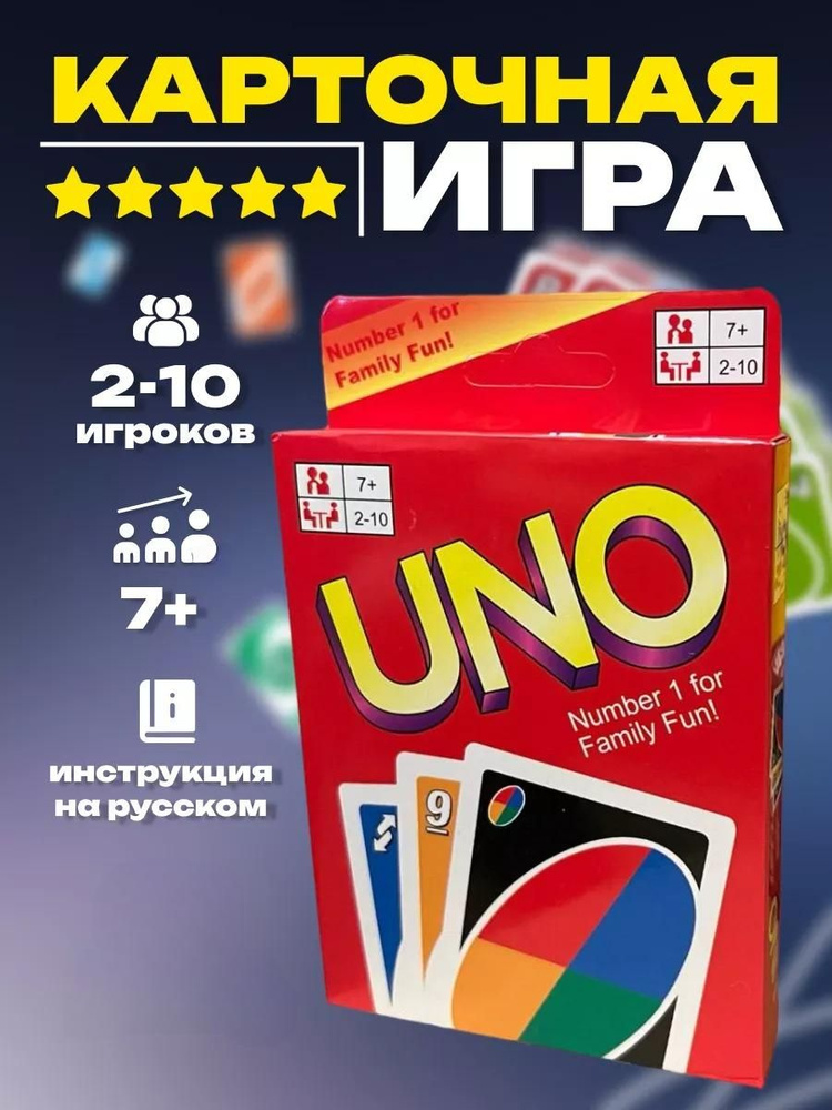 Настольная игра Уно UNO / Карточная игра UNO #1