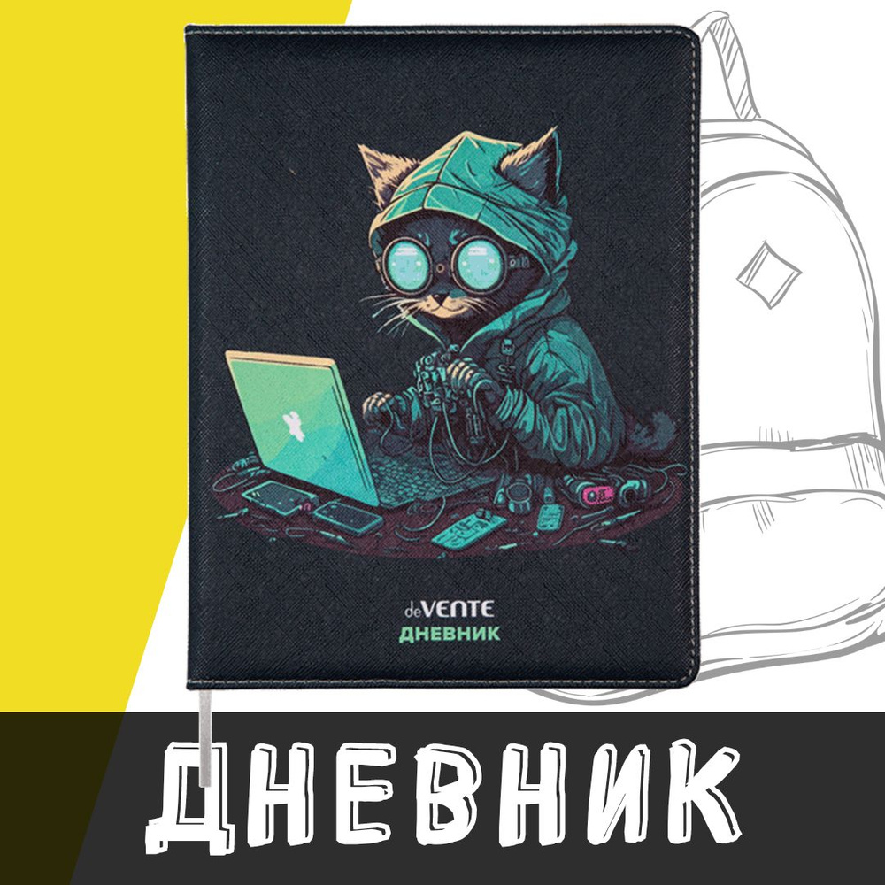 deVente, Дневник школьный "Cat Hacker", твердая обложка из искусственной кожи с поролоном  #1