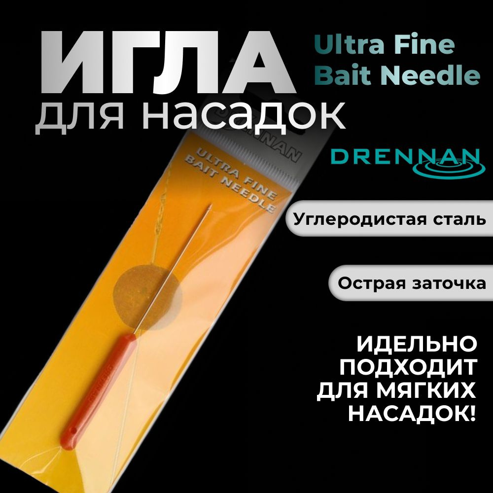 Игла Drennan Ultra Fine Bait Needle #1