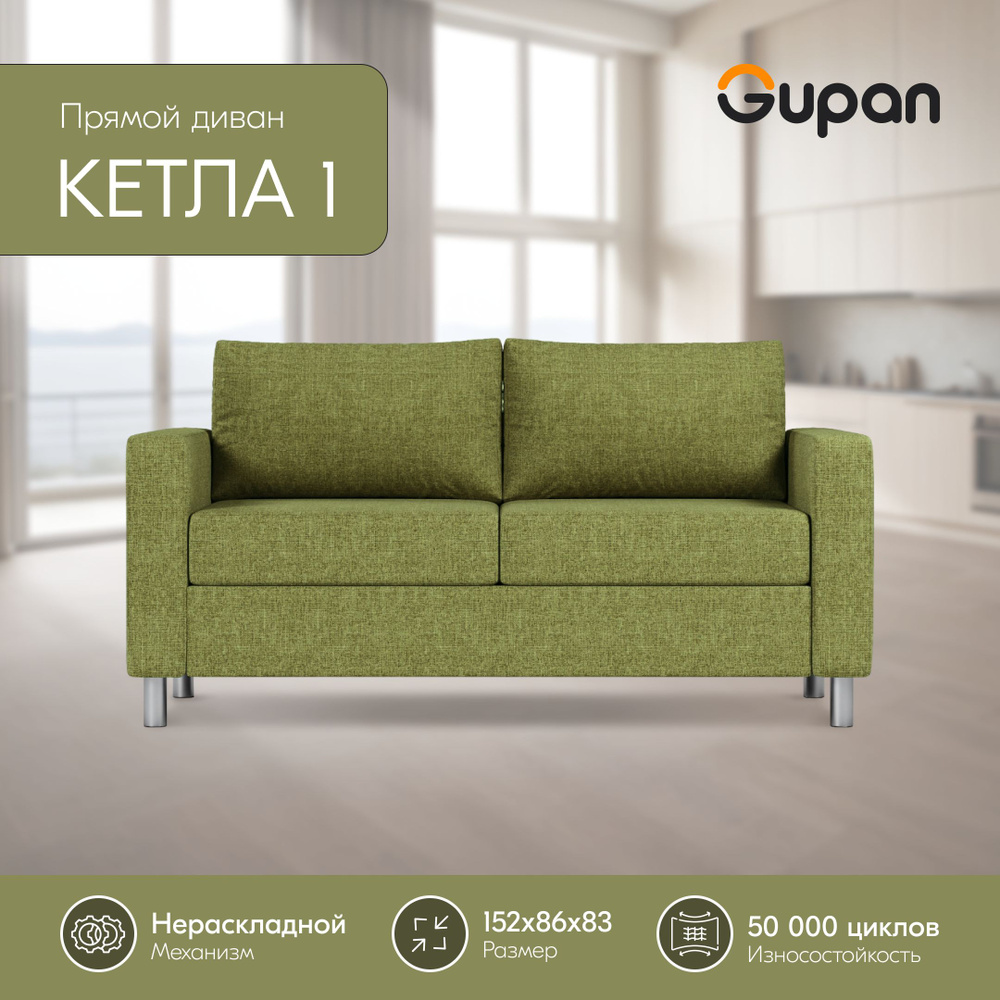 Диван Gupan Кетла 1 рогожка Savana Green, диван кухонный, беспружинный, диван прямой, маленький, в гостиную, #1