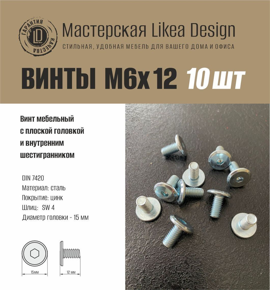 Винт M6 x 12 мм, головка: Плоская, 10 шт. 48 г #1