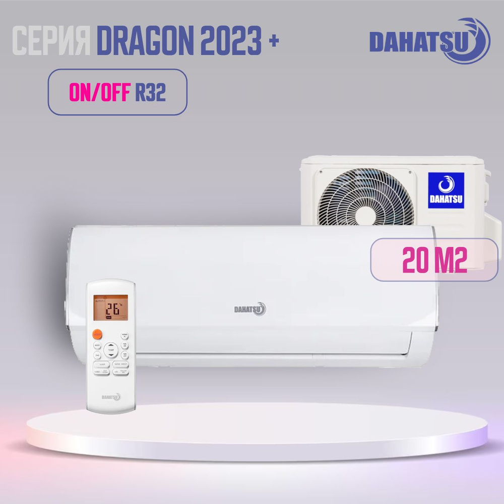 Кондиционер Dahatsu DRAGON+ 2023 DHP-07 on/off #1