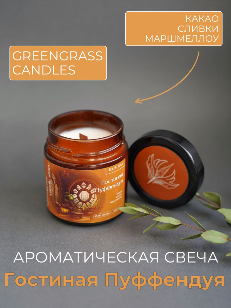 Свеча "Гостиная Пуффендуя Гарри Поттер, Greengrass candles", 8 см х 7 см, 1 шт  #1