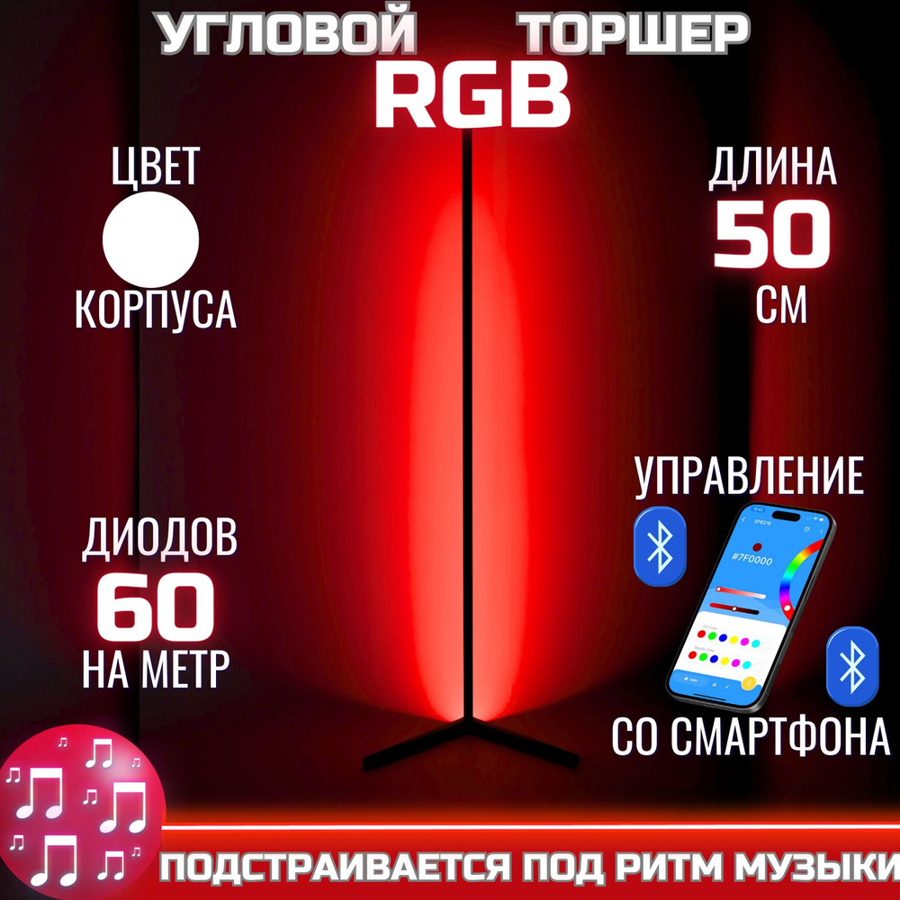 Торшер настольный RGB / светильник / ночник / светодиодная лампа / диско шар  #1