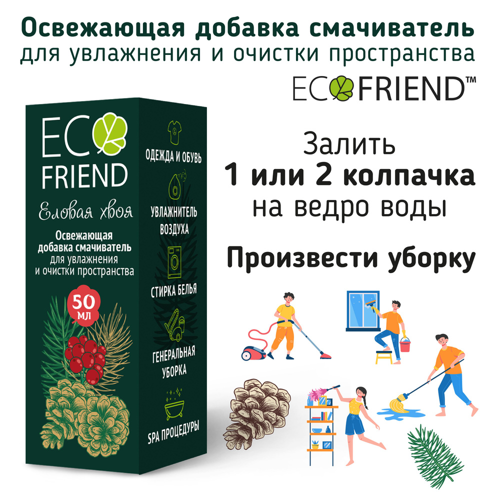 Универсальный средство для уборки дома "Еловая хвоя+" ECOFRIEND Для освежения воздуха и поверхности. #1