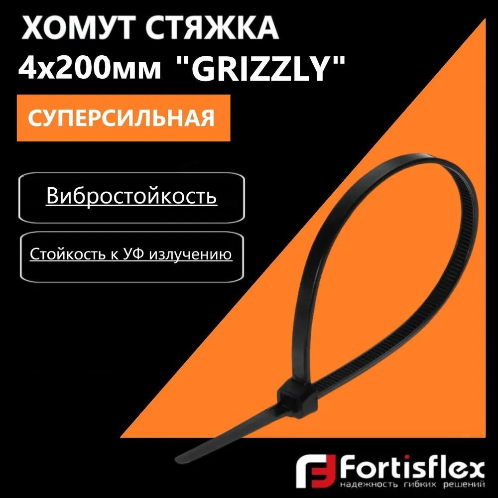 Хомут пластиковый, стяжка нейлоновая профессиональная КВТ КСС "Grizzly" 4х200, черные, 100 шт/уп хомут #1