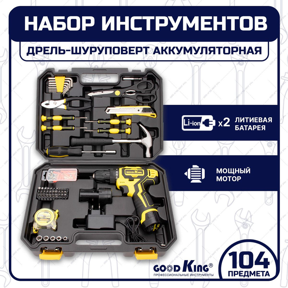 Аккумуляторная дрель-шуруповерт 12В 1,5 Ач 20 Нм GOODKING EC-1202104, набор инструментов 104 предмета #1