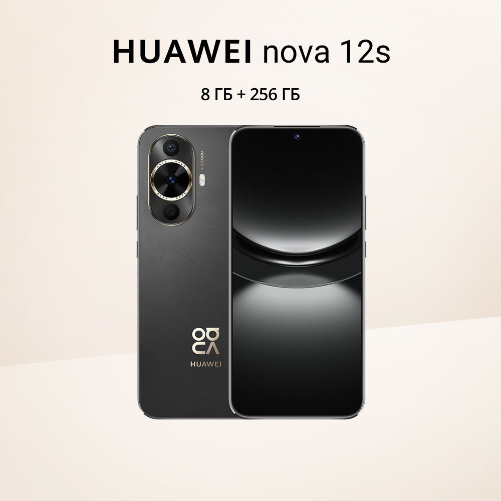 HUAWEI Смартфон Nova 12s Ростест (EAC) 8/256 ГБ, черный #1