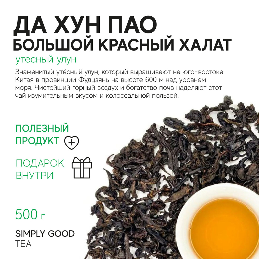 Чай листовой Да Хун Пао Большой красный халат , 500гр. #1