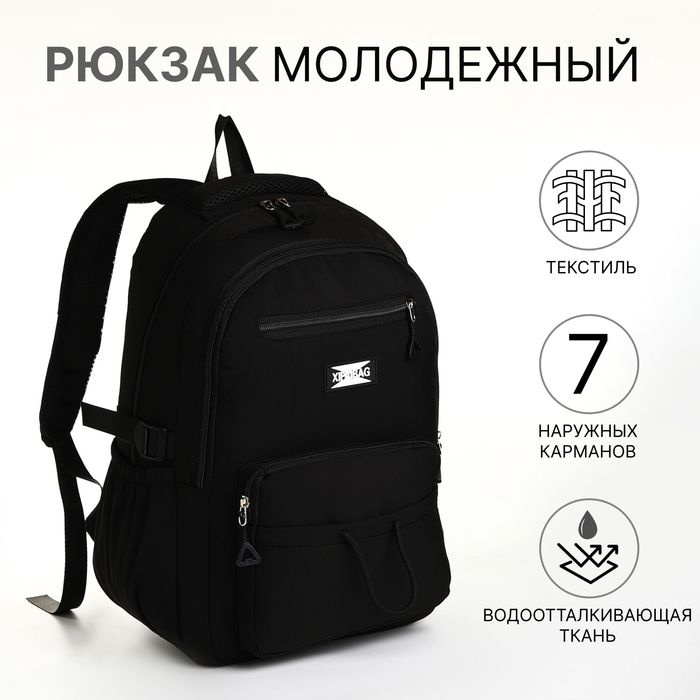 Рюкзак школьный из текстиля на молнии, 7 карманов, цвет чёрный  #1