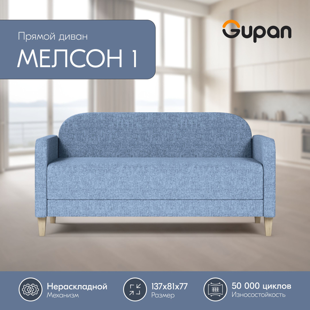 Диван Gupan Мелсон 1 Рогожка Savana Mint, кухонный, беспружинный  #1