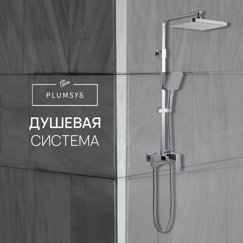 Душевая система с тропическим душем , Тропический душ со смесителем , PLUMSYS  #1