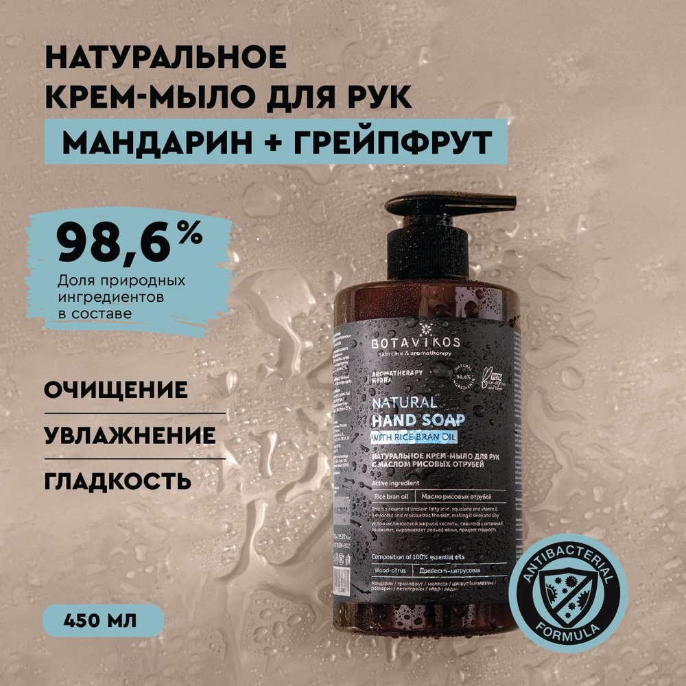 Натуральное крем-мыло для рук с маслом рисовых отрубей Aromatherapy Hydra  #1