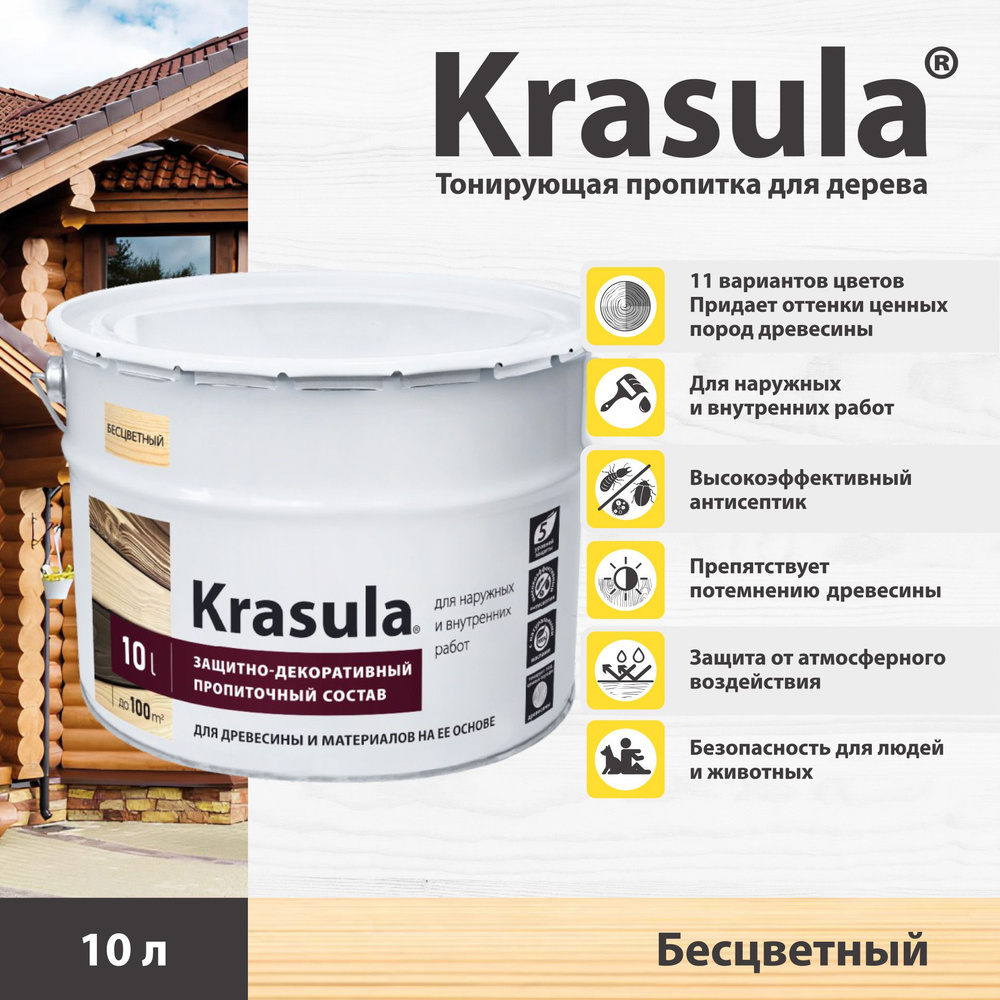 Тонирующая пропитка для дерева Krasula/10л/Бесцветный, защитно-декоративный состав для древесины Красула #1