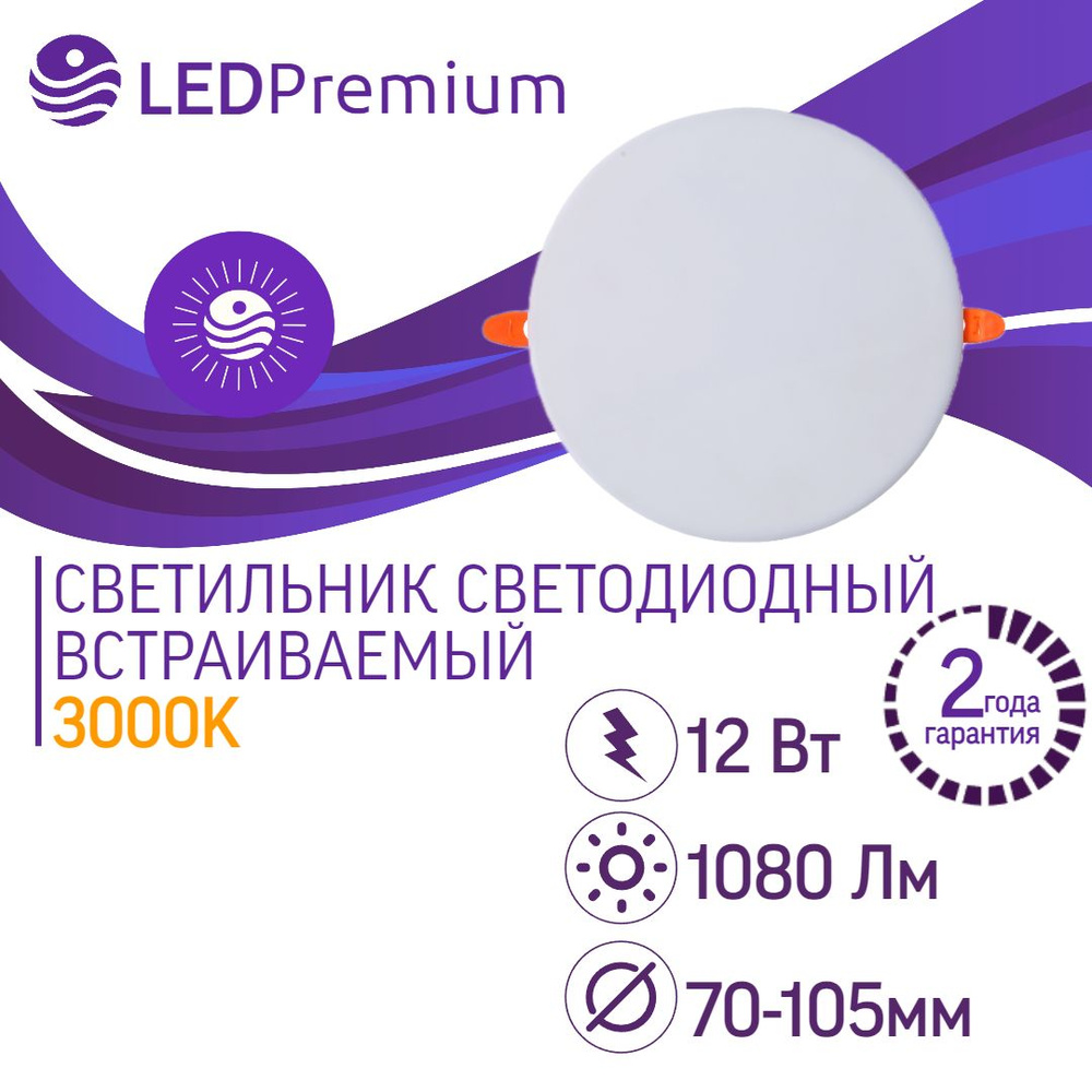 Встраиваемый светодиодный светильник с регулируемым монтажным диаметром Astra LPT-D120-H10 12 Вт (теплый #1