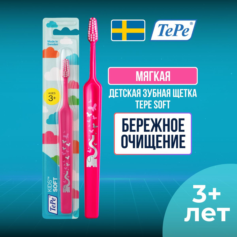 Зубная щетка TePe Kids Soft #1