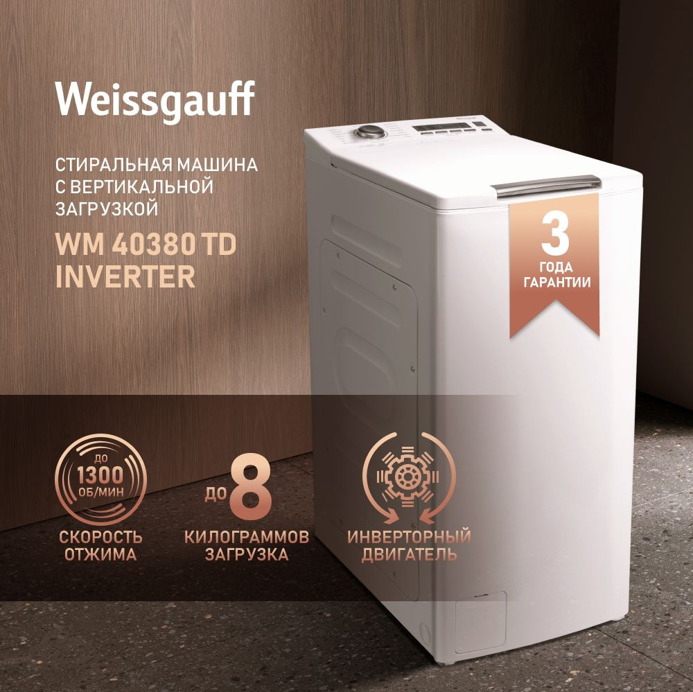 Weissgauff Стиральная машина с вертикальной загрузкой WM 40380 TD Inverter, 3 года гарантии, Система #1