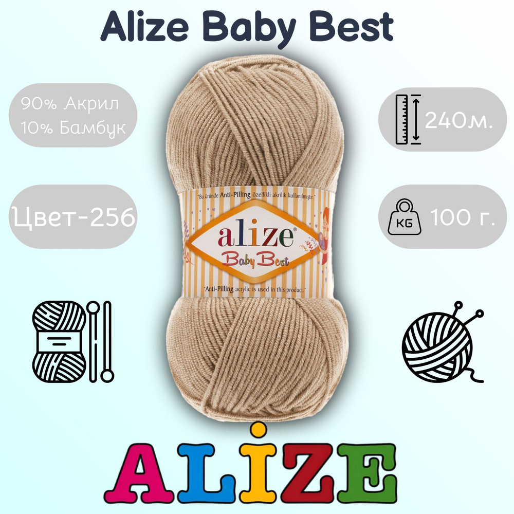 Пряжа Alize Baby Best (256) Цвет - Бежевый #1