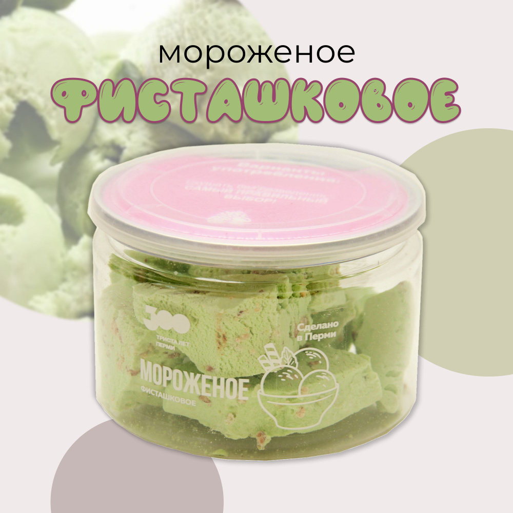 Sublimera Сублимированное мороженое, фисташковое 60 гр #1