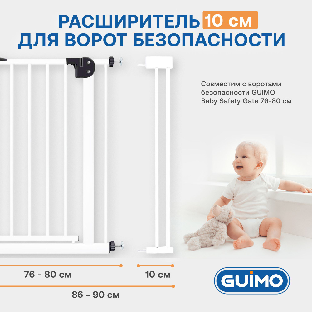 Секция дополнительная для ворот GUIMO 10 cm extension part White #1