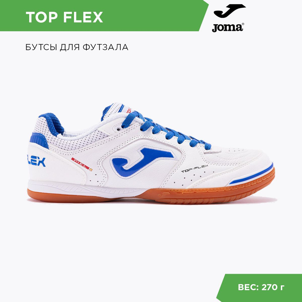 Бутсы для футзала Joma #1