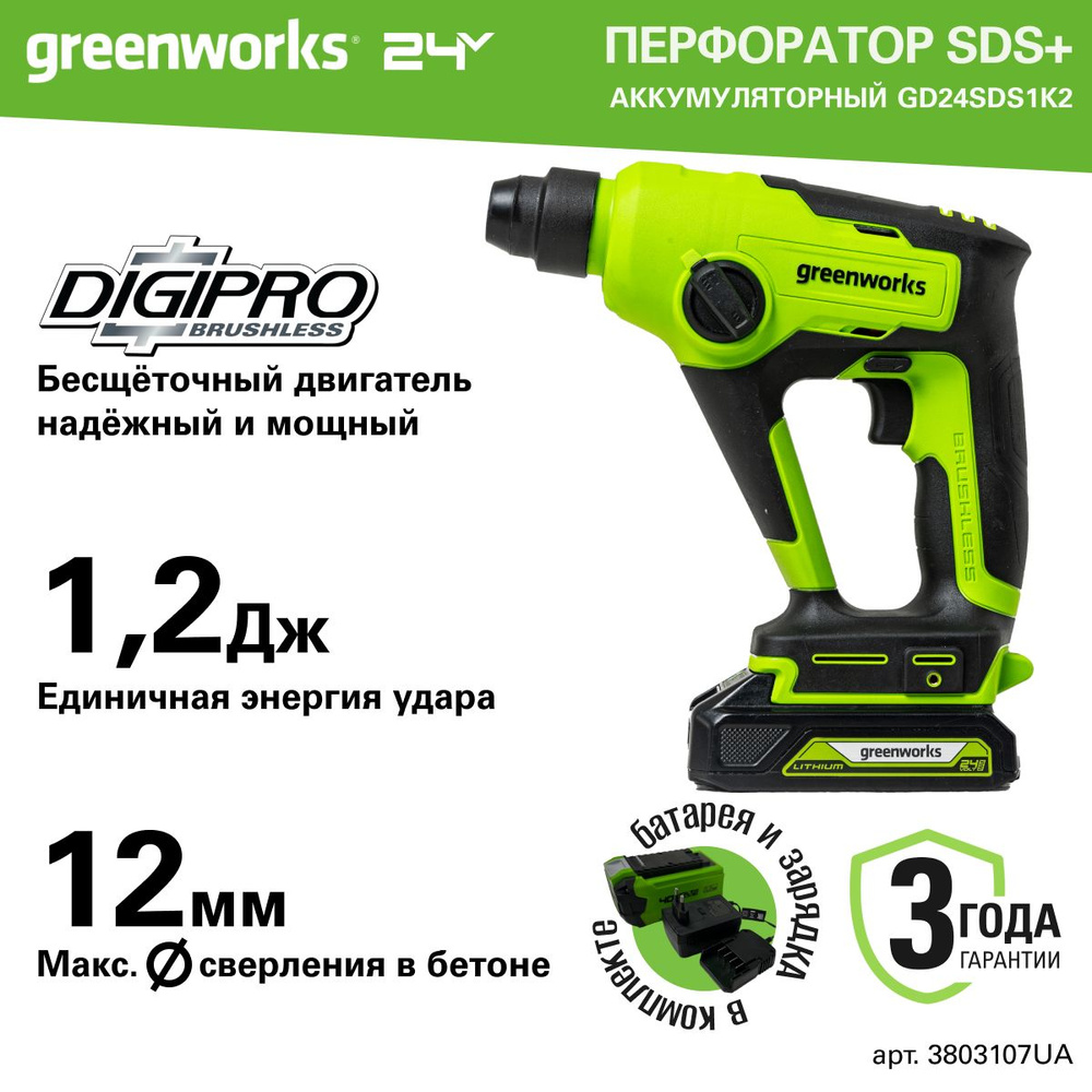 Перфоратор аккумуляторный бесщеточный Greenworks Арт. 3803107UA, 1,2 ДЖ, 24V, c 1хАКБ 2Ач и ЗУ  #1