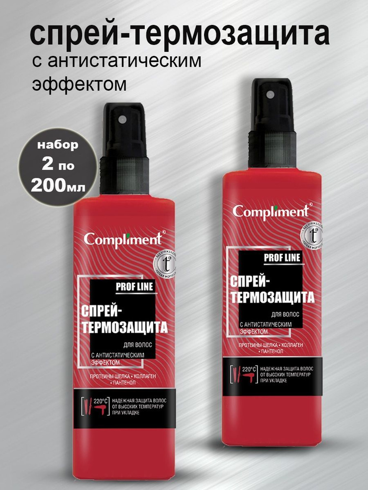Compliment Спрей - Термозащита для волос с антистатическим эффектом 200 мл, 2 шт  #1