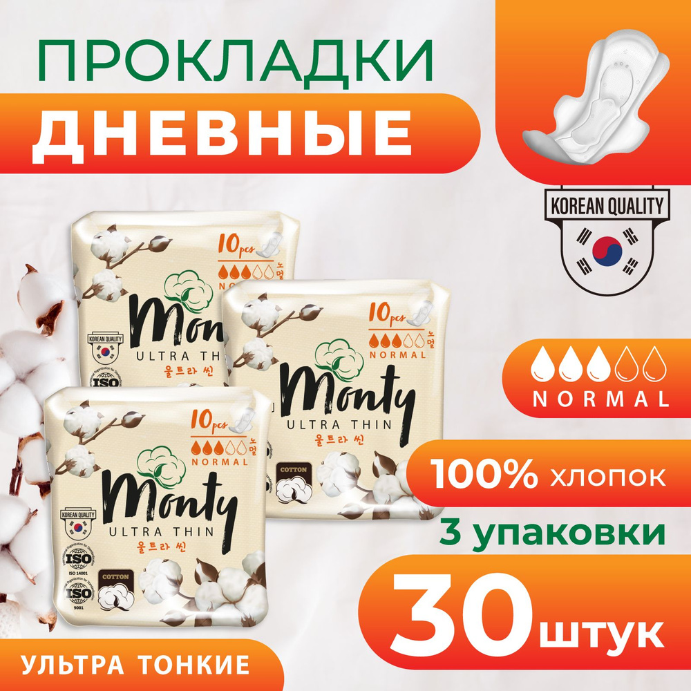 Женские гигиенические прокладки ULTRA THIN NORMAL PLUS #1