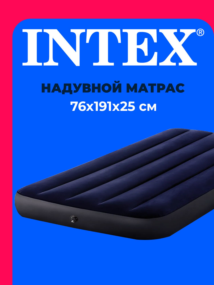 Матрас надувной 64756 INTEX 76x191x25 см #1