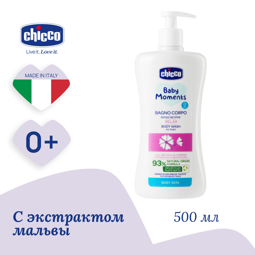 Средство для купания младенцев Chicco Baby Moments Пена для ванны детская Relax с экстрактом мальвы 500 #1