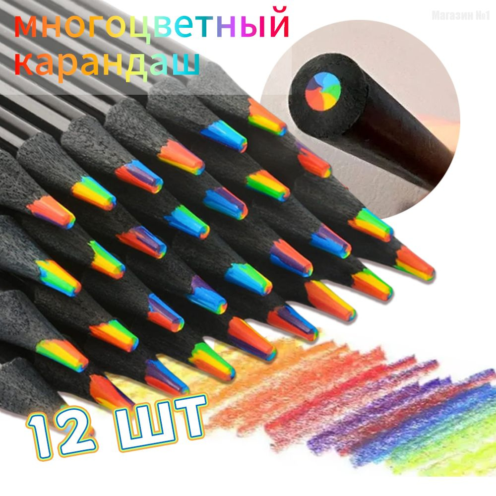 Цветных карандашей,радужный карандаш,цветов для рисования и скетчинга,12 шт  #1
