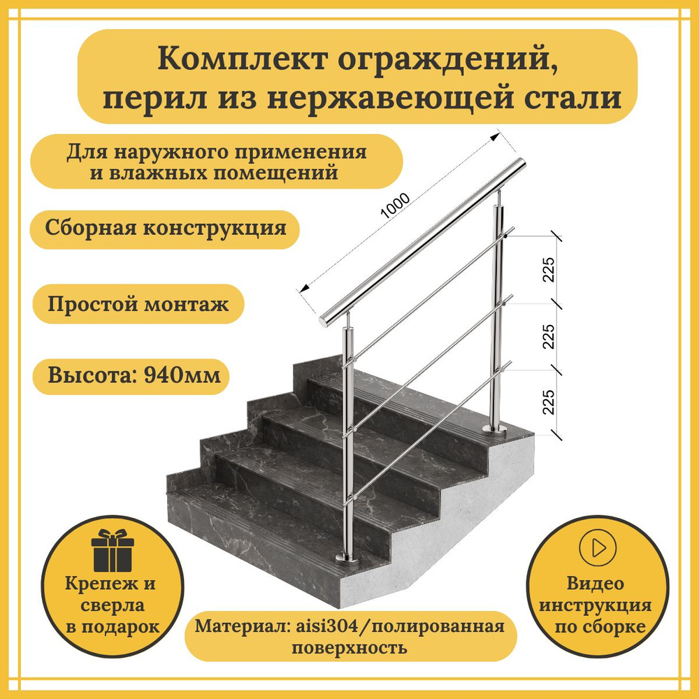 Комплект 1 метр перил, ограждений ПРОФМЕТ для лестницы из нержавеющей стали aisi304, 1000м  #1